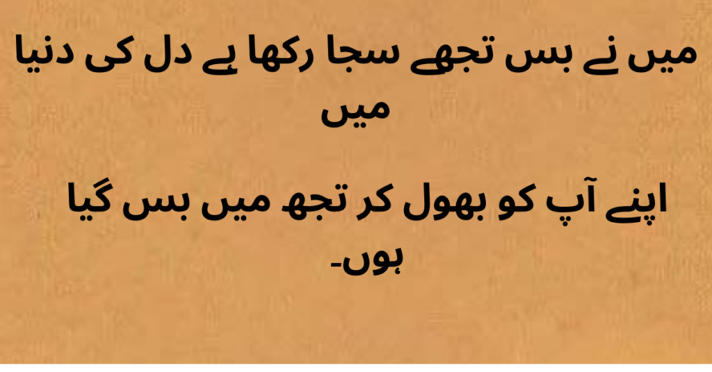 Romantic Shayari Urdu