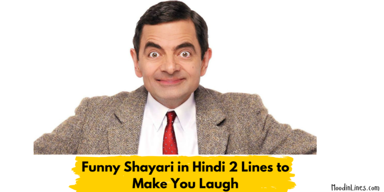 Funny Shayari in Hindi 2 Lines