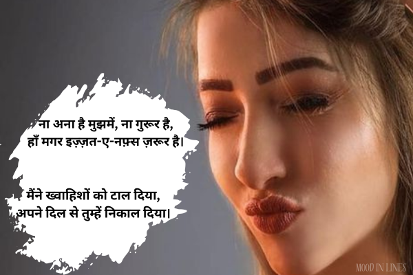 Attitude Shayari for Girls