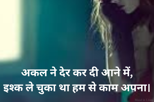 Bewafa Dhokebaaz Ladki  Shayari in Hindi