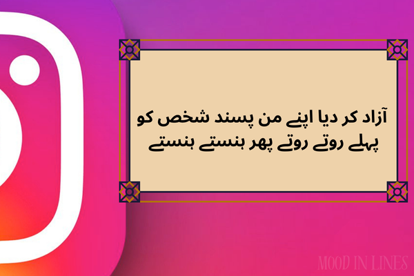 Instagram Shayari Love in urdu 