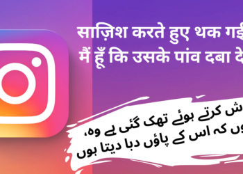 Instagram Shayari Posts: Best Captions for Every Mood
