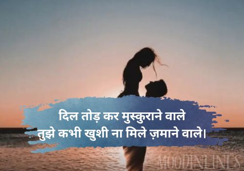 Breakup Shayari in English