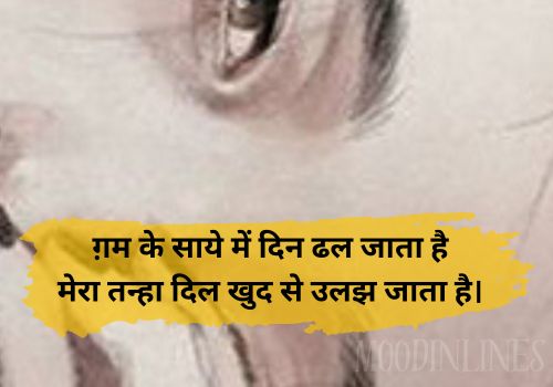 Alone Shayari in urdu