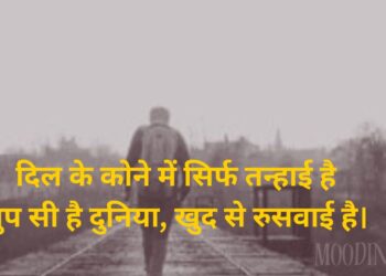 Alone Shayari