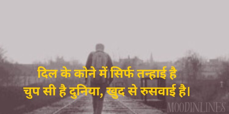 Alone Shayari