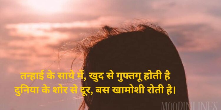 Alone Sad Shayari in English