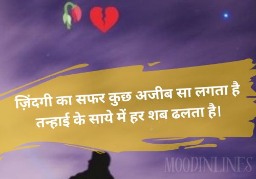 Alone Sad Shayari in English