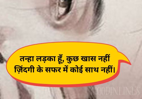Alone Shayari 