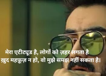 Attitude Shayari in English