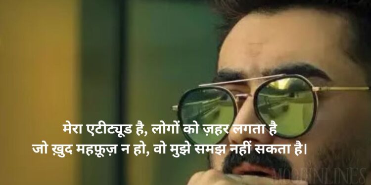 Attitude Shayari in English