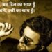 Bad Boy Shayari for instagram in Hindi & English