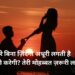Propose Shayari