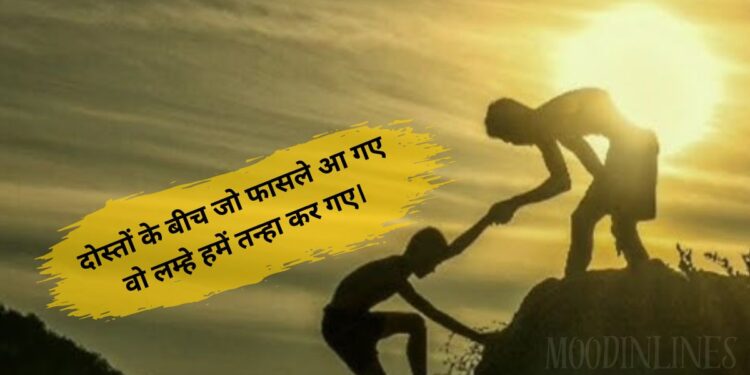 Best Friend Sad Shayari in Hindi