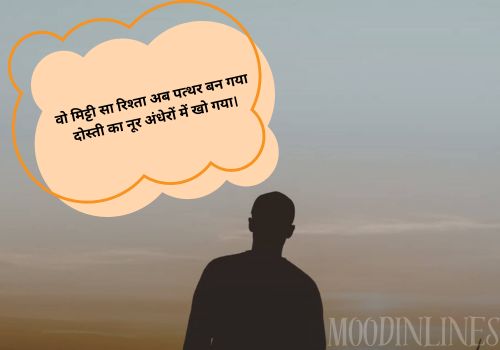 Friend Sad Shayari in Hindi