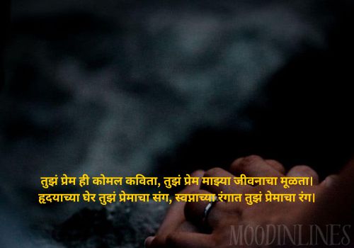 Love Shayari Marathi 