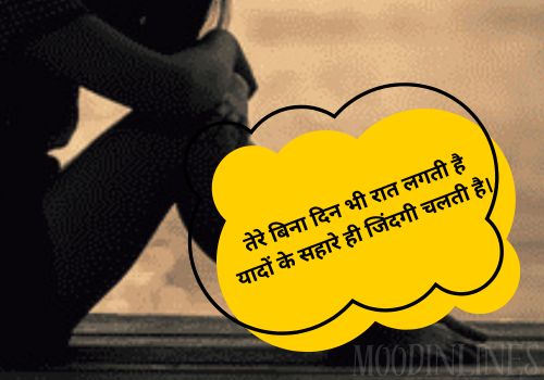  Yaad Shayari in Hindi 