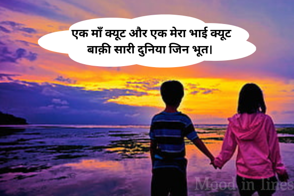 Bhai Shayari in Hindi 