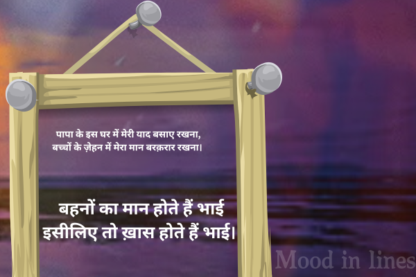 Bhai Shayari in Hindi 