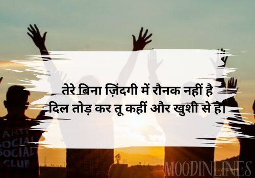 Breakup Shayari in English