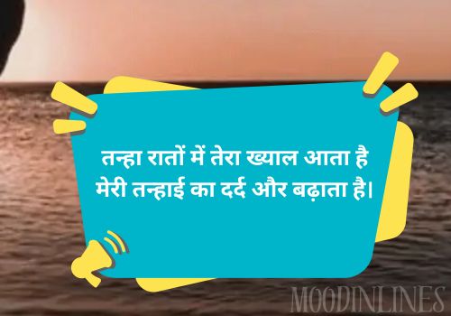 Breakup Shayari in English