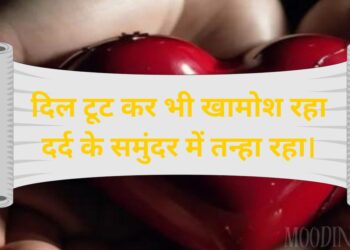 Broken Heart Shayari