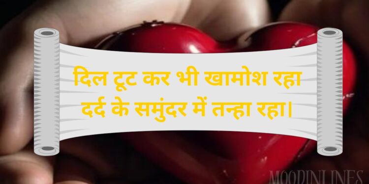 Broken Heart Shayari
