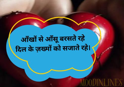 Broken Heart Shayari