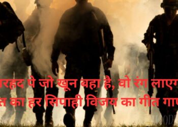 Army Desh Bhakti Shayari​ in Hindi