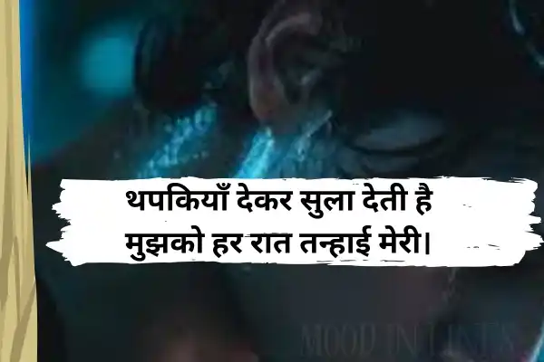 Emotional Sad Shayari in Hindi