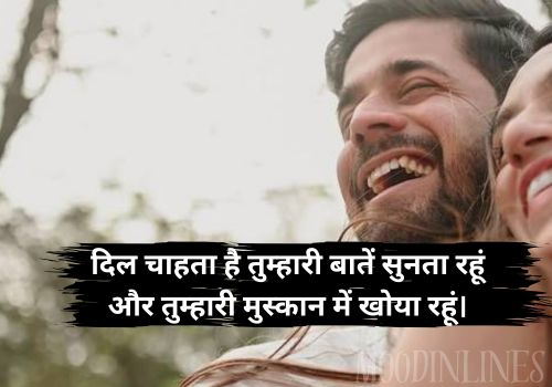 Flirt Shayari in English