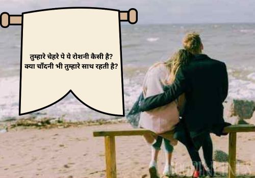 Flirt Shayari in English