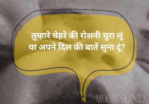 Flirt Shayari in English