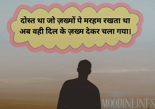  Friend Sad Shayari 