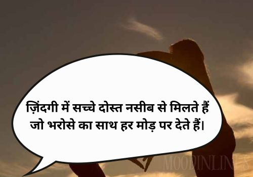 Trust Friendship Shayari in English 