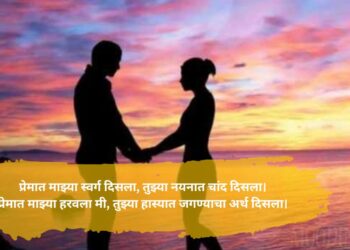 Love Shayari Marathi