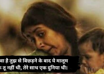 Maa Shayari in English