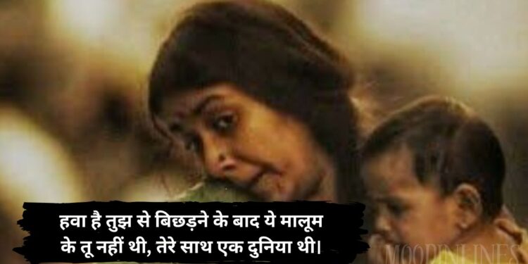 Maa Shayari in English