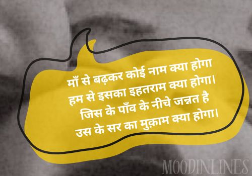 Maa Shayari in Hindi