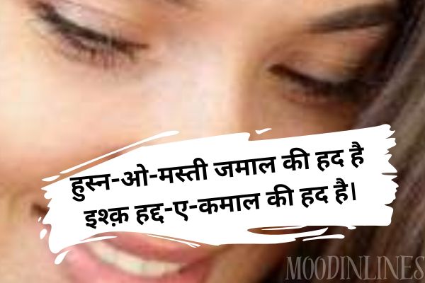 Shayari for Beautiful Girl