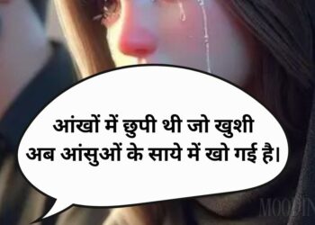Mood Off Shayari
