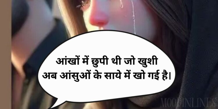 Mood Off Shayari