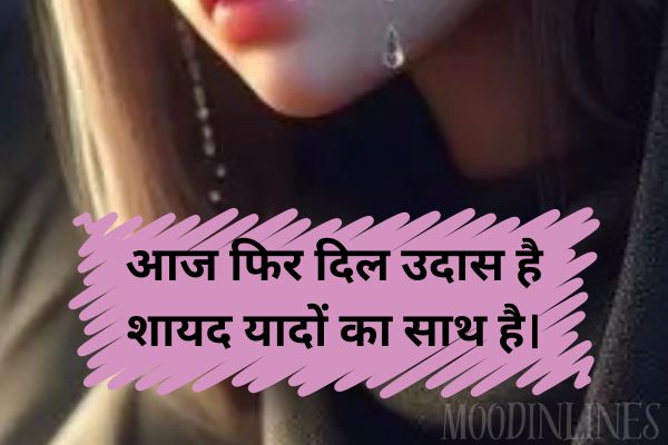 Mood Off Shayari