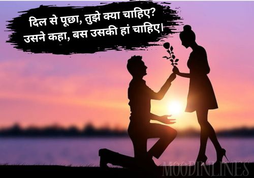 Beautiful Propose Shayari in Hindi