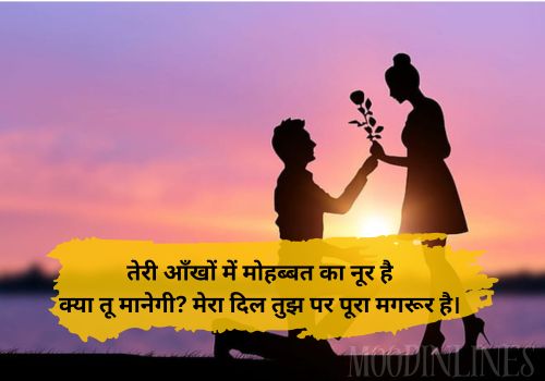 Propose Shayari in Hindi