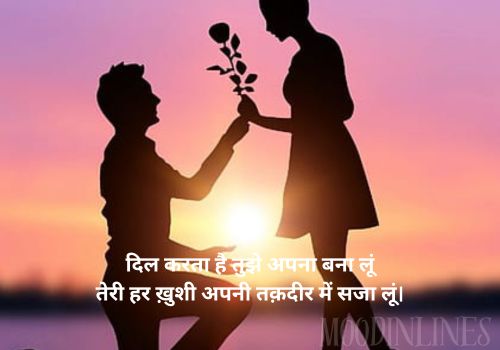 Propose Shayari in Hindi