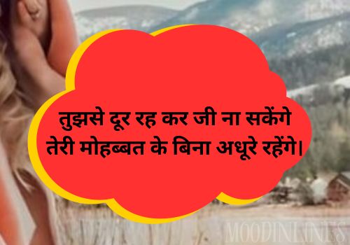 Romantic 2 Line Love Shayari in English