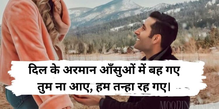 Romantic 2 Line Love Shayari in English