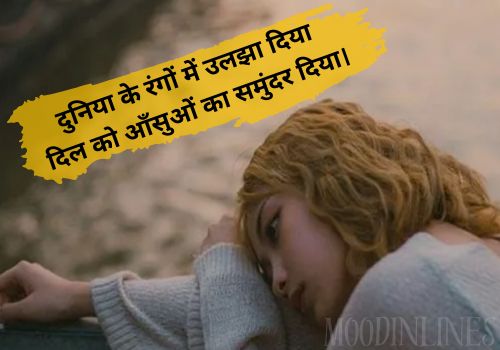 Sad Shayari Life 2 Line