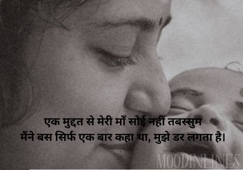 Maa Shayari in English